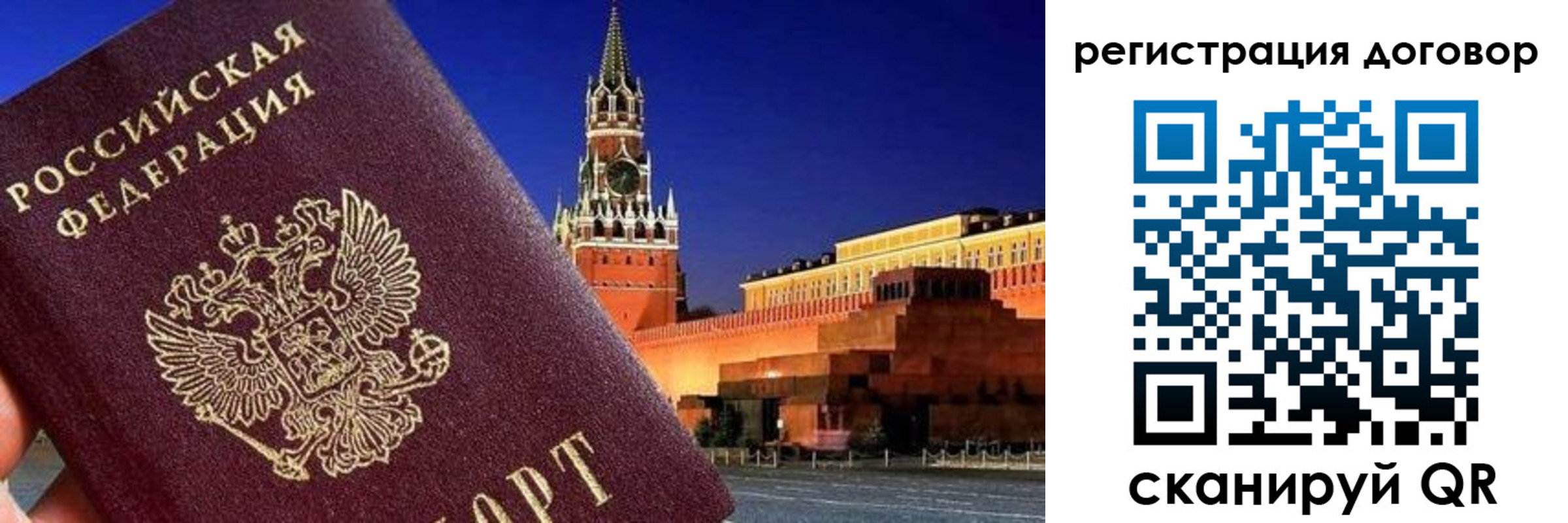 прописка регистрация в Свободном