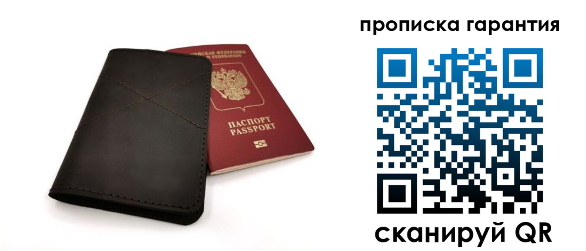 прописка в Свободном
