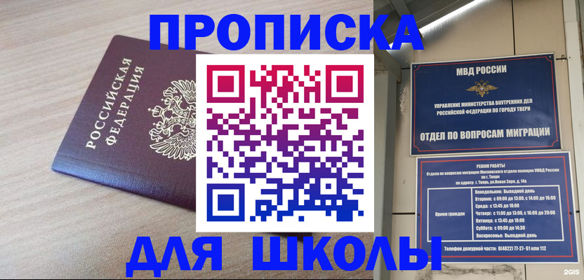 временная регистрация законно в Свободном