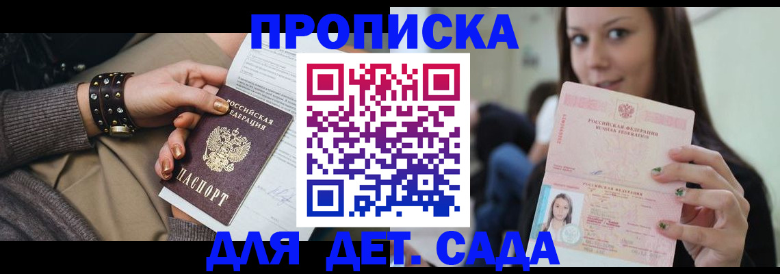 прописка ребенка в Свободном