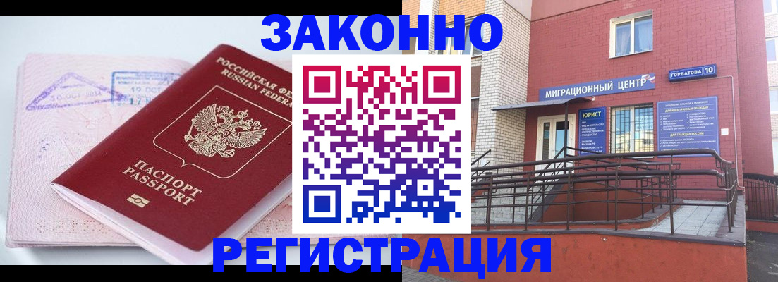 прописка гарантия в Свободном