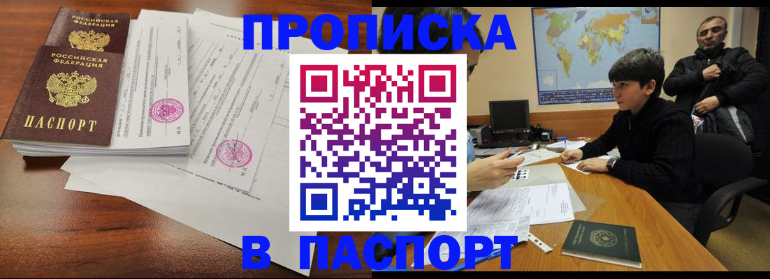 временная регистрация адрес в Свободном